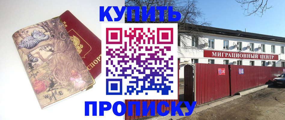 прописка от собственника в Краснозаводске