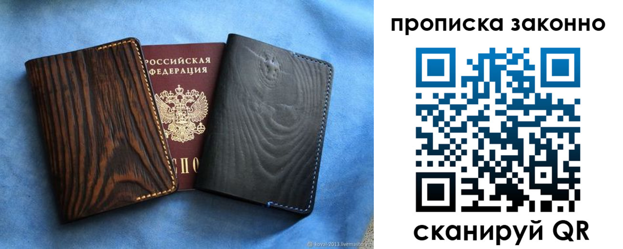 прописка ребенка в Краснозаводске