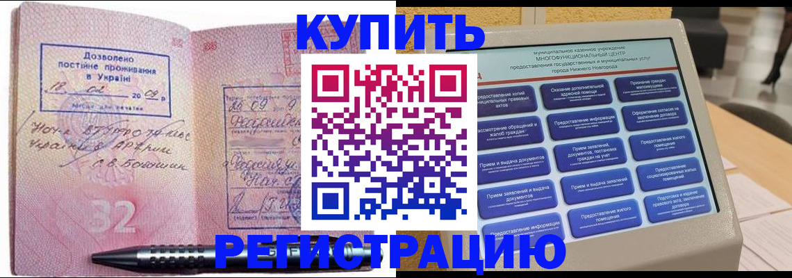 временная регистрация адрес в Краснозаводске