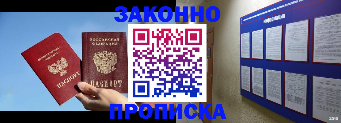прописка гарантия в Краснозаводске
