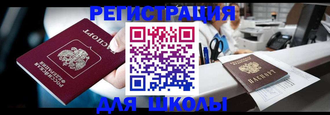 прописка 2025 в Краснозаводске