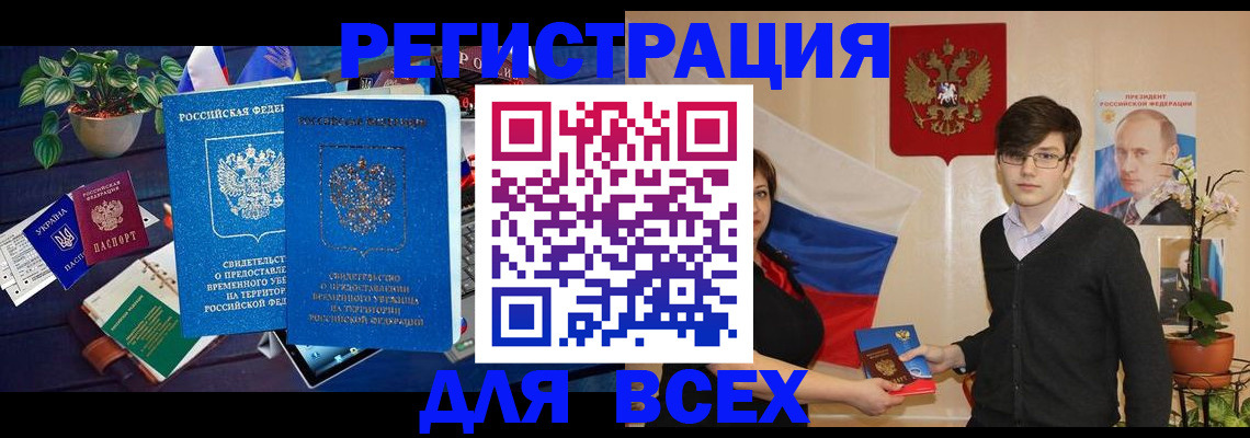 временная регистрация собственник в Краснозаводске
